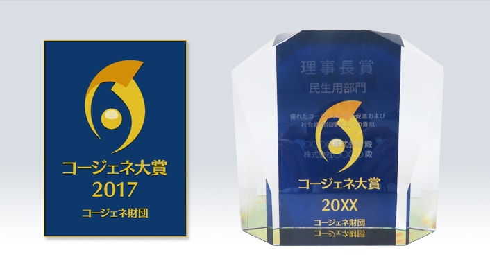 コージェネ大賞2016
